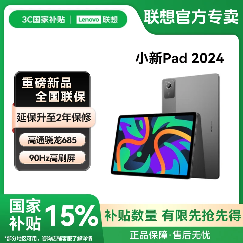 【超值促销】联想小新pad24舒适款 11英寸大屏学生网课绘画办公平板