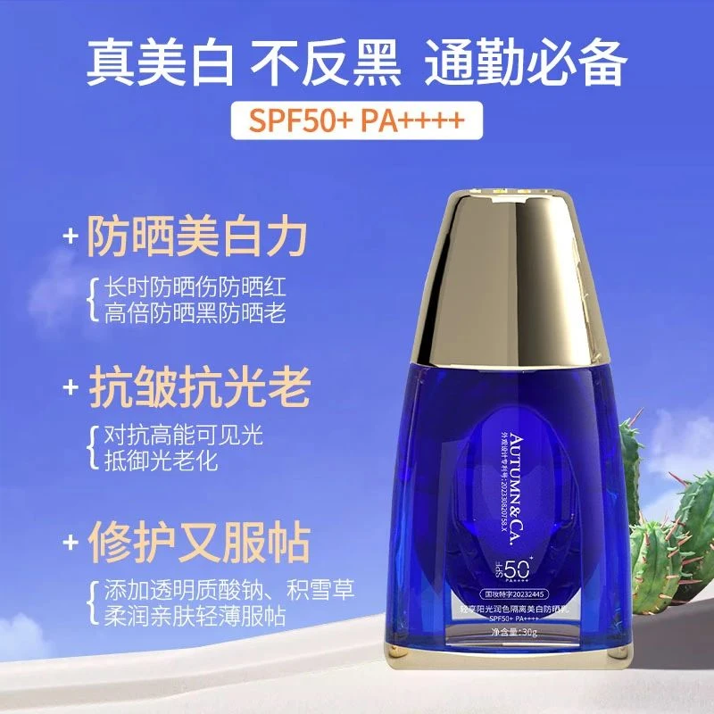 轻享阳光润色隔离美白防晒乳