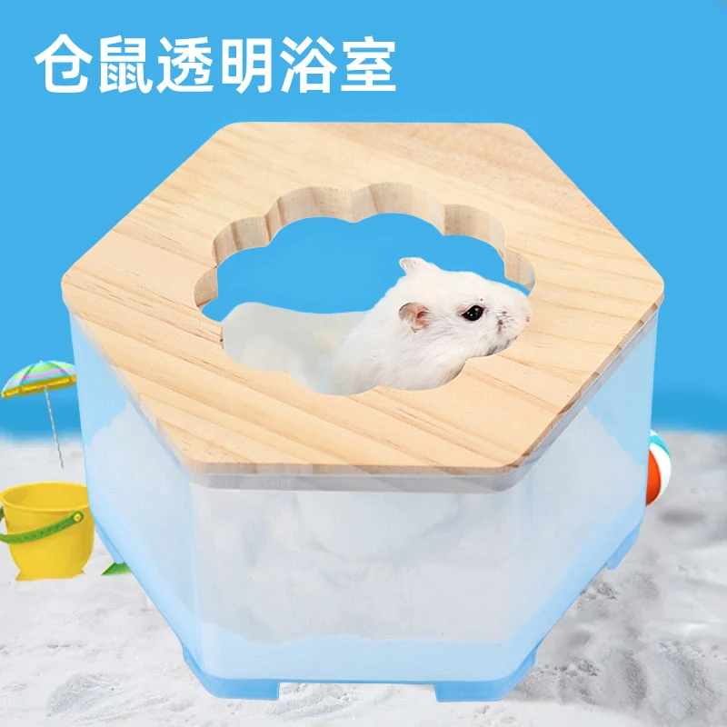 仓鼠浴室浴房厕所两用金丝熊洗澡沐浴盆浴沙尿砂防飞溅浴室用品