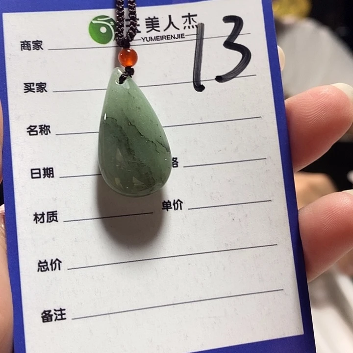 颈饰未镶嵌密玉（石英质玉）