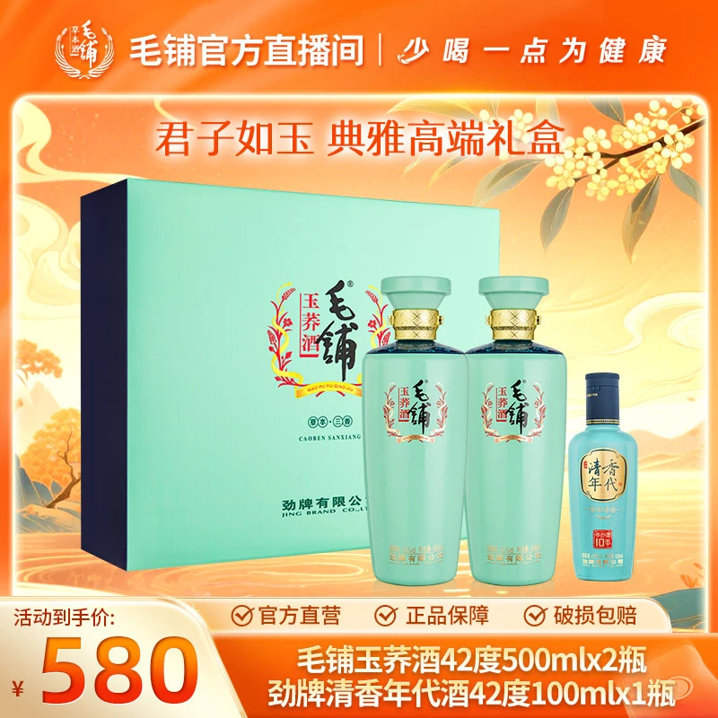 【毛铺玉荞礼盒装】白酒基酒 高端送礼 42度48度500ml*2瓶