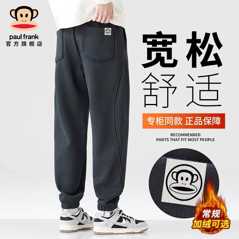 PaulFrank/大嘴猴重磅休闲卫裤男款秋冬加绒潮流宽松束脚运动卫裤