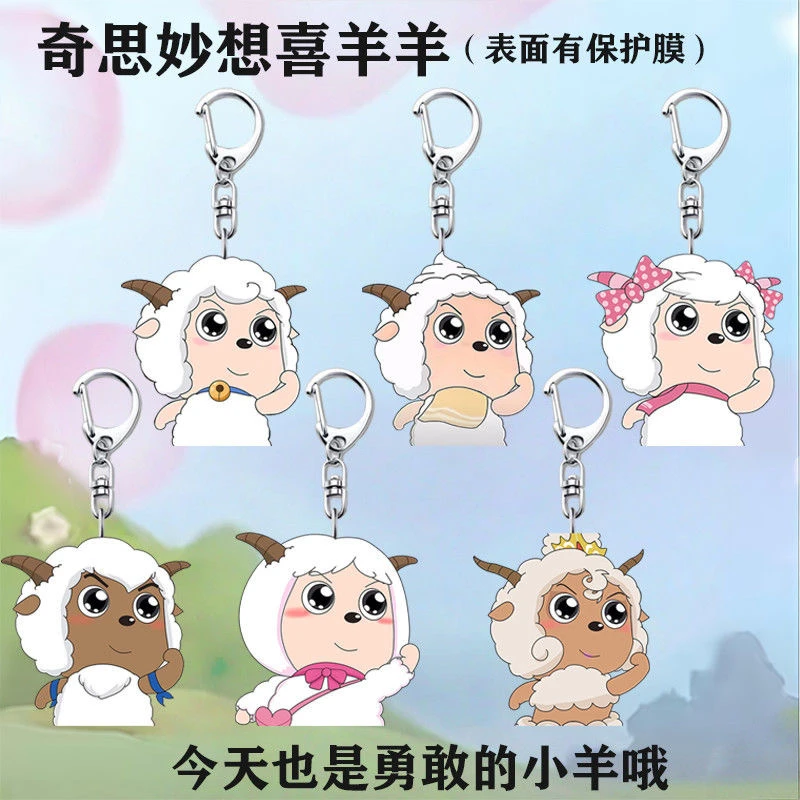 【美美】奇思妙想喜羊羊周边懒羊羊可爱励志亚克力钥匙扣包包挂件