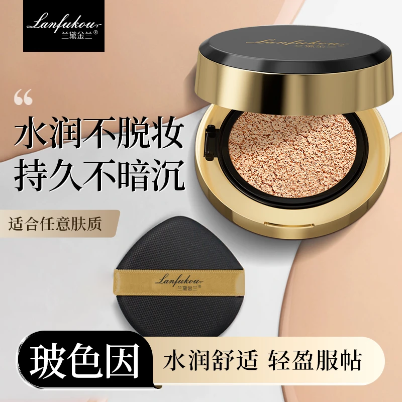 官方正品LANFUKOU气垫粉底保湿无瑕气垫霜柔光臻颜精粹不脱妆BB霜