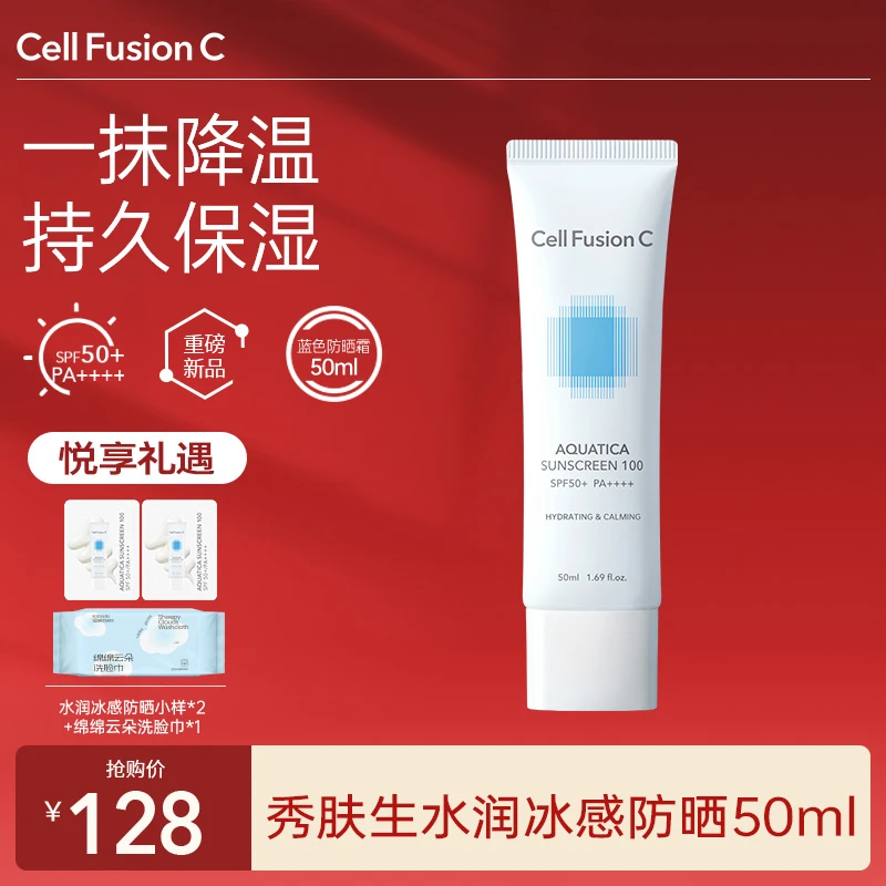 【秀肤生】水润冰感防晒霜50ml高倍防紫外线轻薄防水汗通勤