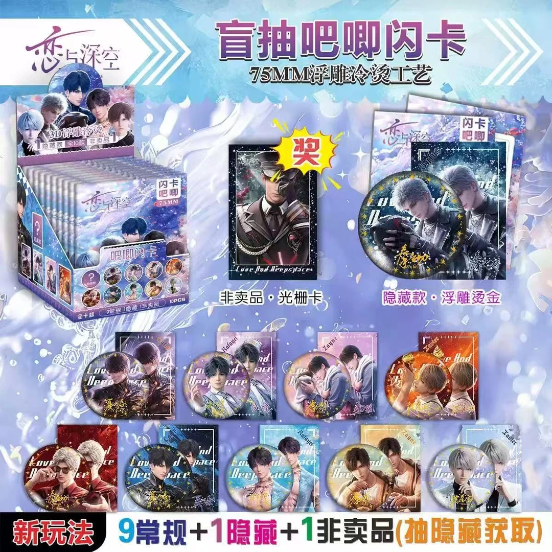 恋与深空透卡+小卡+吧唧三合一