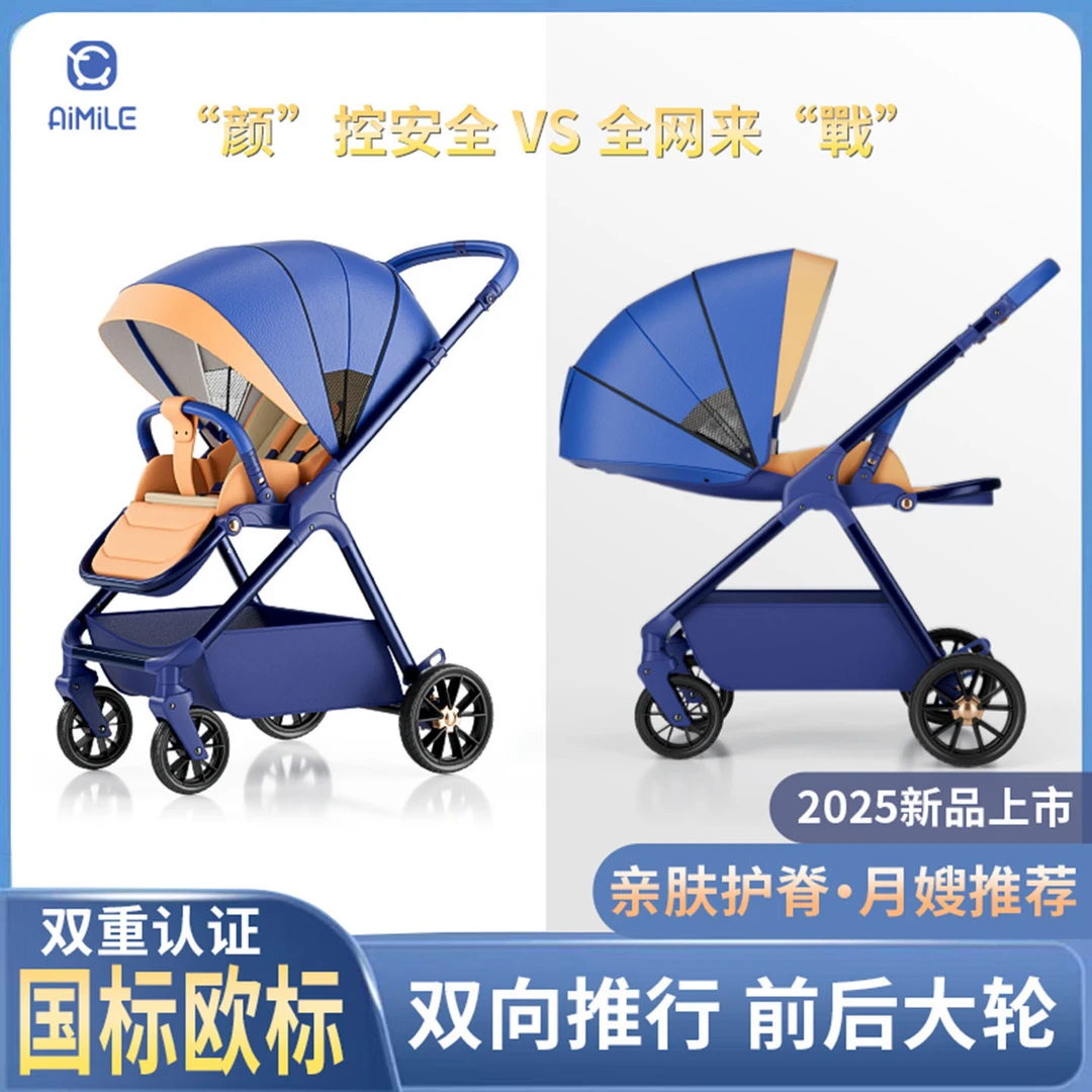 艾米乐2025新款婴儿推车轻便折叠可坐可躺高景观新生儿童宝宝溜娃