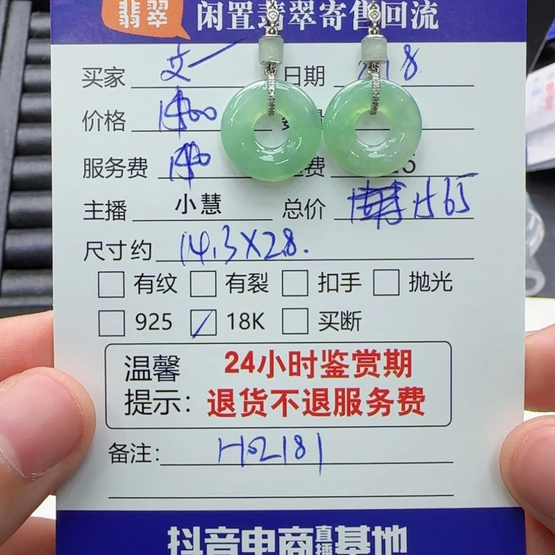 翡翠耳饰18K金镶嵌艾*姐翡翠