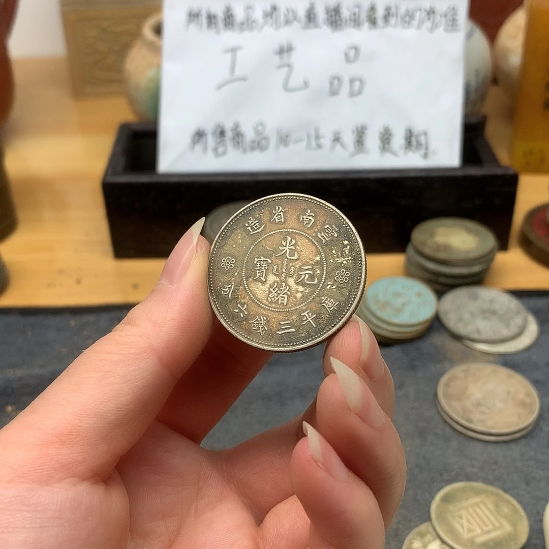 一手币子复古工艺品