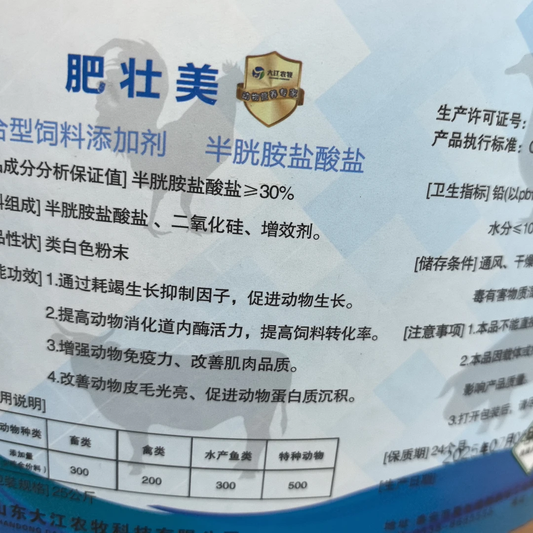 半胱胺盐酸盐饲料添加剂半胱胺