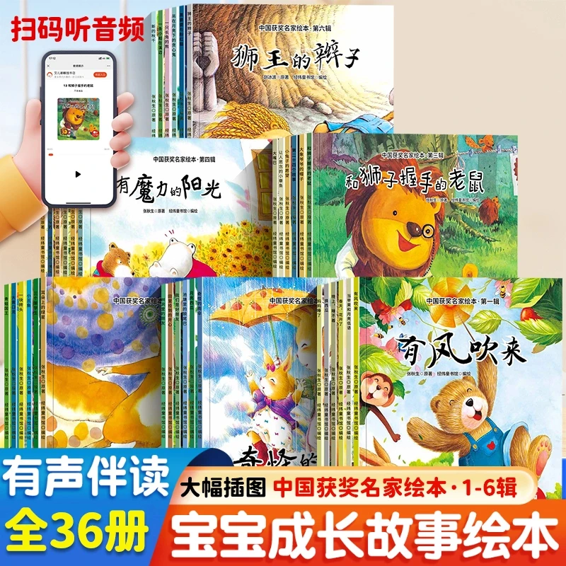 2-8岁获奖名家绘本睡前故事亲子幼儿园有声伴读图画故事书