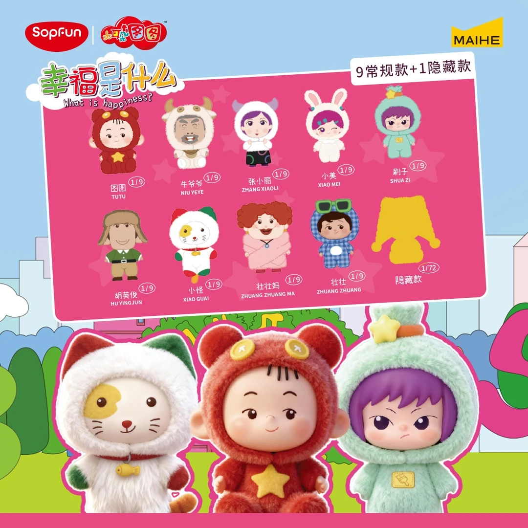 麦和联名大耳朵图图毛绒玩偶公仔挂件盲盒周边