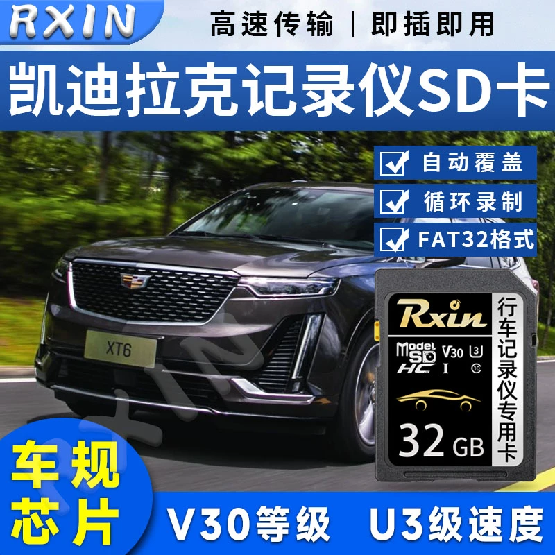 凯迪拉克流媒体记录仪SD大内存卡CT6/CT5XT4/XT5高速存储卡FAT32