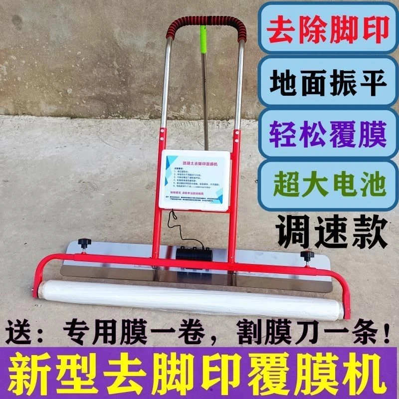 新疆发货混凝土覆膜机振平一体机电动水泥去脚印震动充电铺膜盖膜