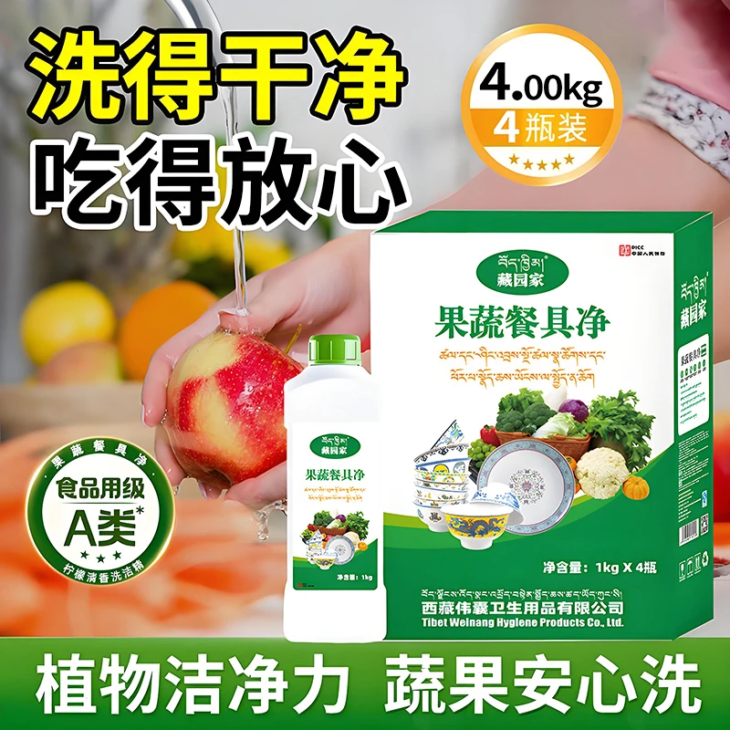 藏园家果蔬净一提四瓶