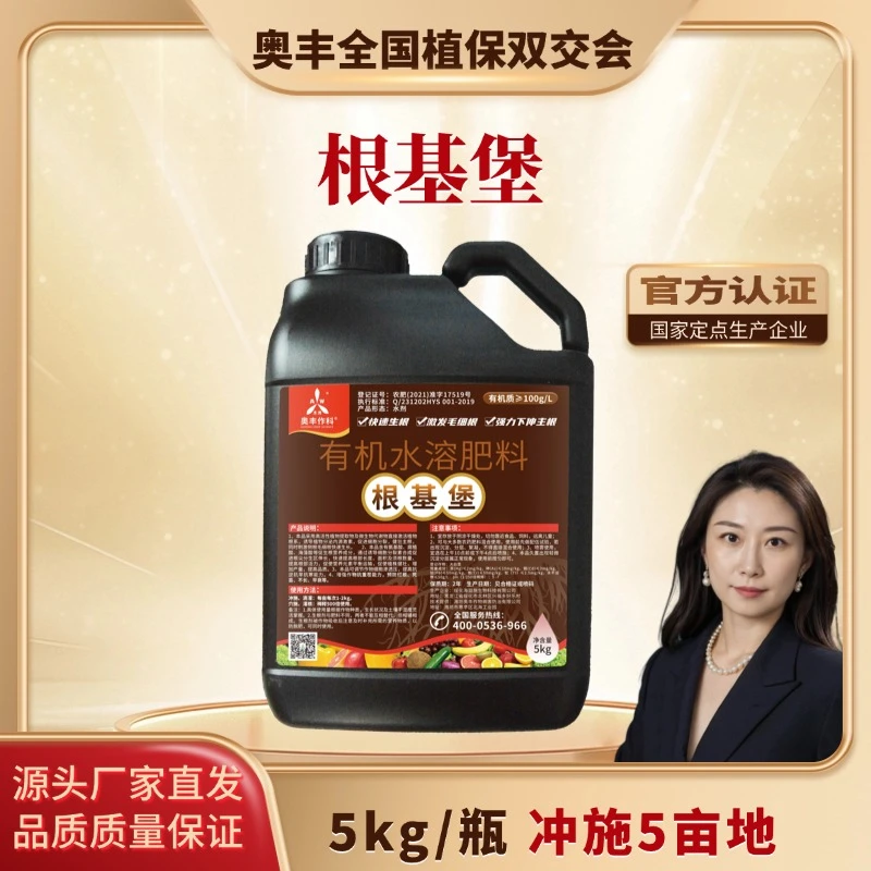 【植保会专属】奥丰根基堡生根剂壮苗扦插移栽育苗蔬菜根多根壮
