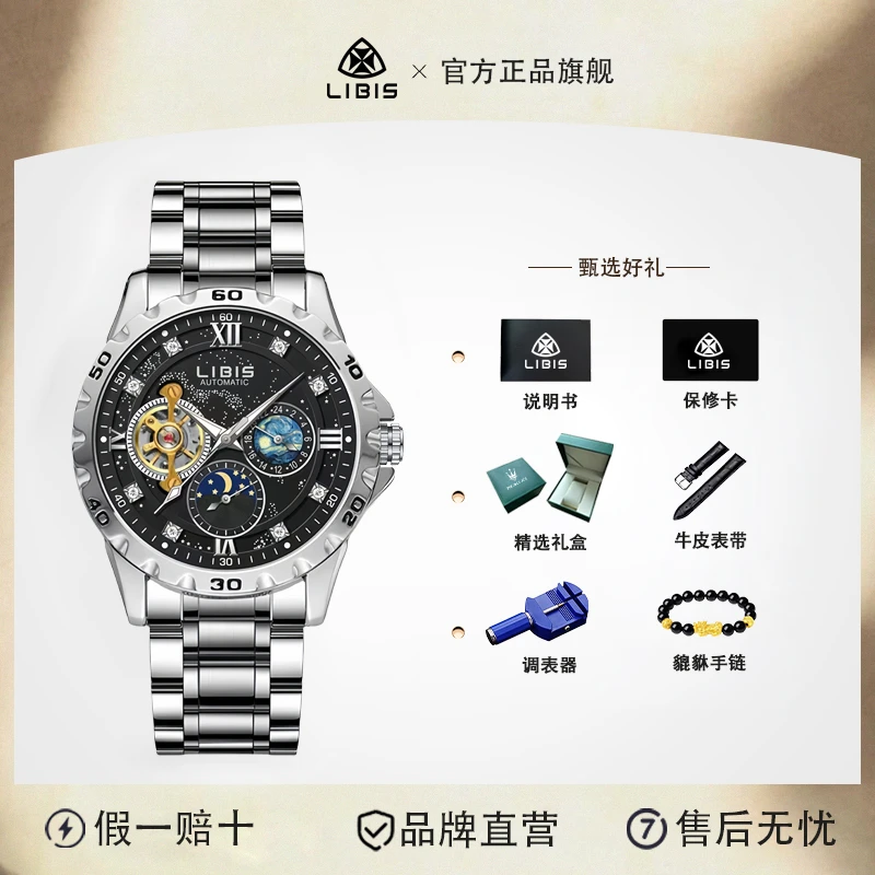 【官方正品】星辰大海系列男士全自动机械镂空夜光防水时尚百a