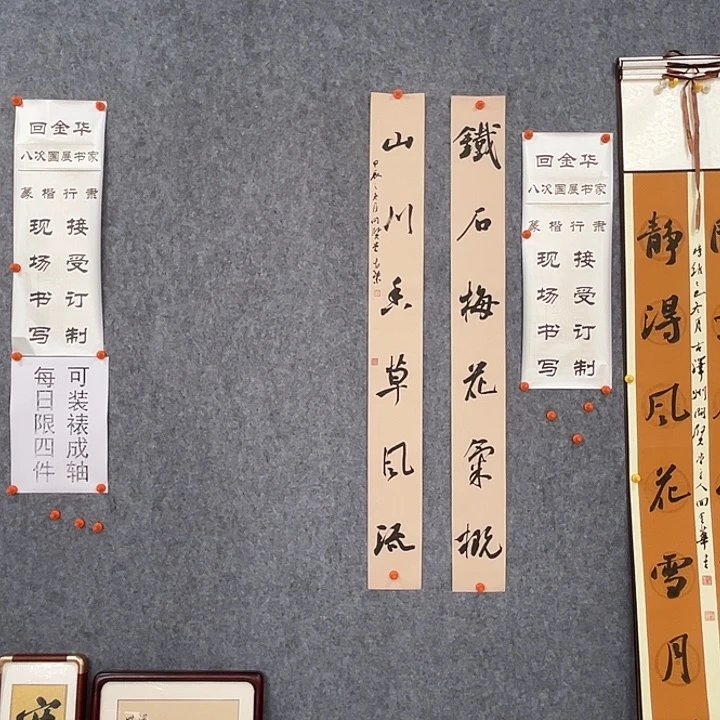 书法回金华老师铁石梅花108×12×2