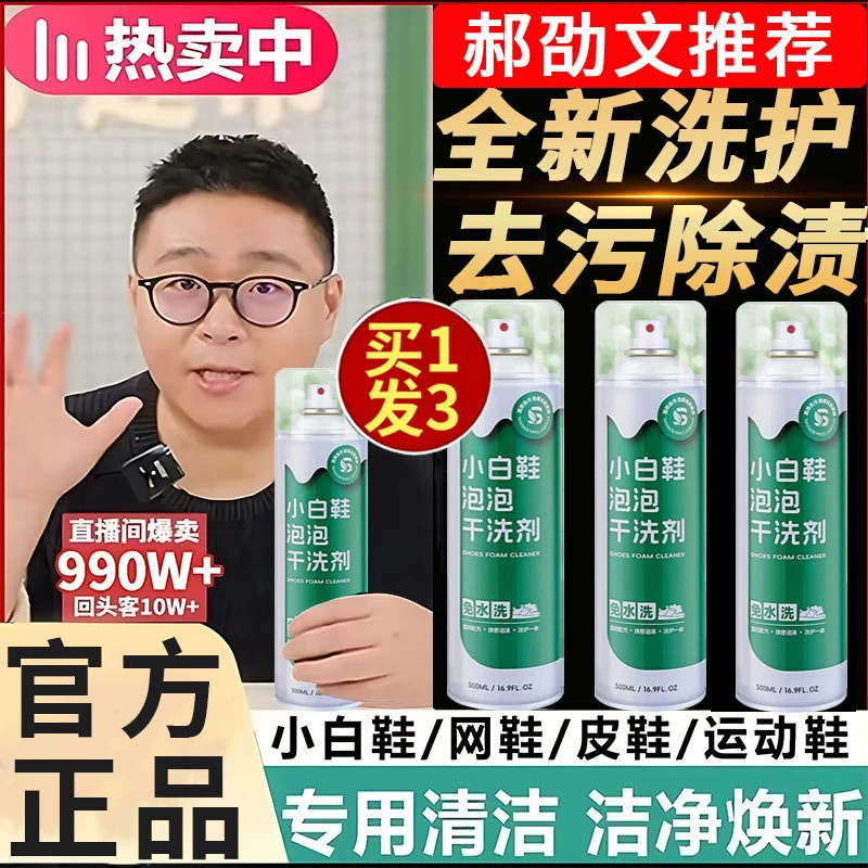 【郝邵文推荐】康思小白鞋慕斯泡沫清洁剂强力去污去黄增白干洗神器