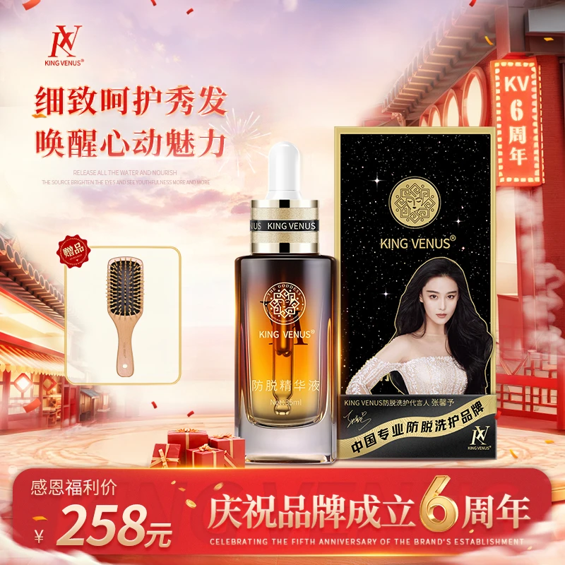 KING VENUS防脱精华液草本植物萃取修护滋养头皮免洗养发精华