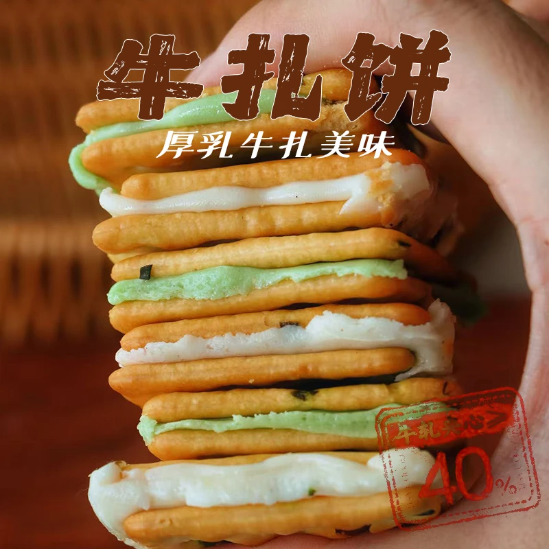 香葱抹茶蔓越莓口味牛轧夹心饼干台湾风味咸香酥脆休闲零食