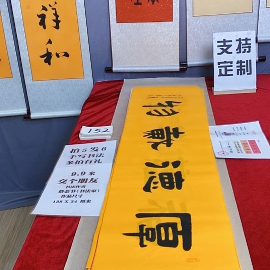 书法满5幅免费赠送一幅