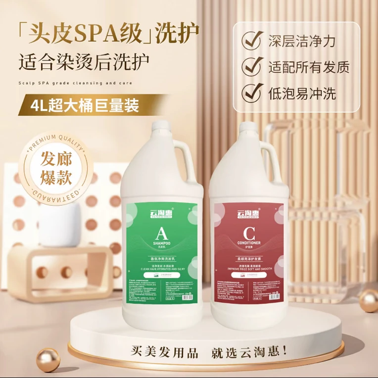 【魁丽派发品】云淘惠香氛净爽大桶洗护
