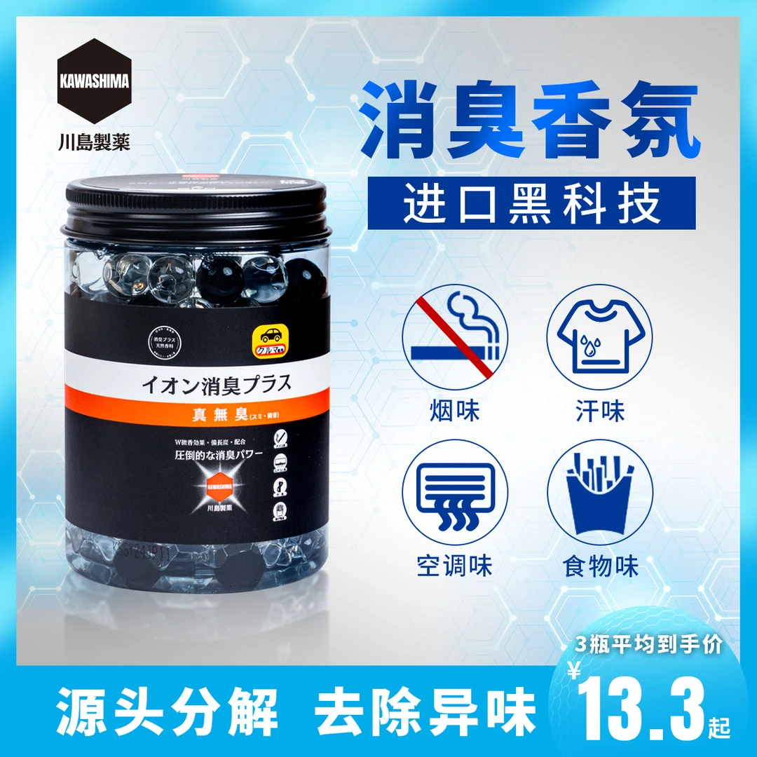 【消灭异味】日本车载香薰消臭净味花自然留香高级汽车汽车除臭香薰