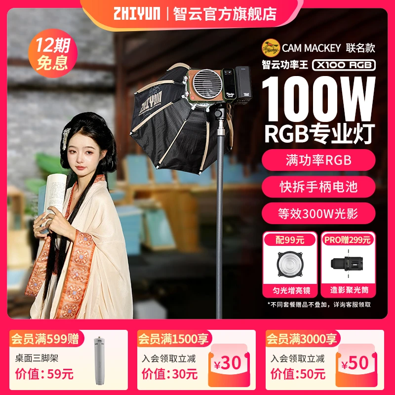 【双旦】智云X100RGB摄影100W户外便携灯专业直播全彩补光婚拍街拍