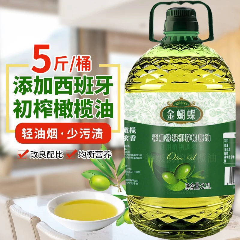【特级初榨橄榄油正宗】2.7L西班牙橄榄油中式烹饪食用油植物油凉拌