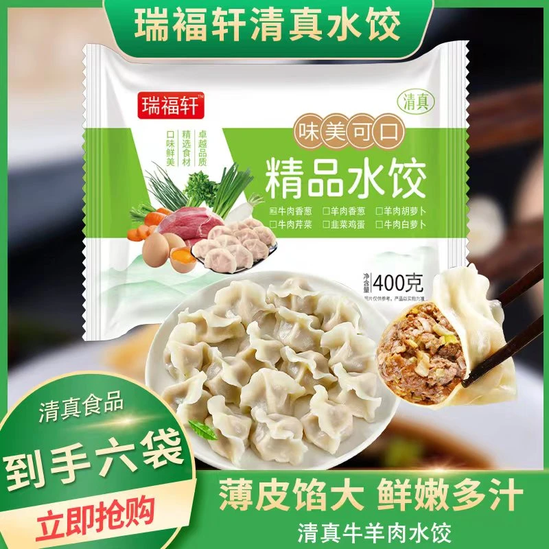 清真纯手工牛羊肉水饺 皮薄馅大 每袋400g 到手6袋