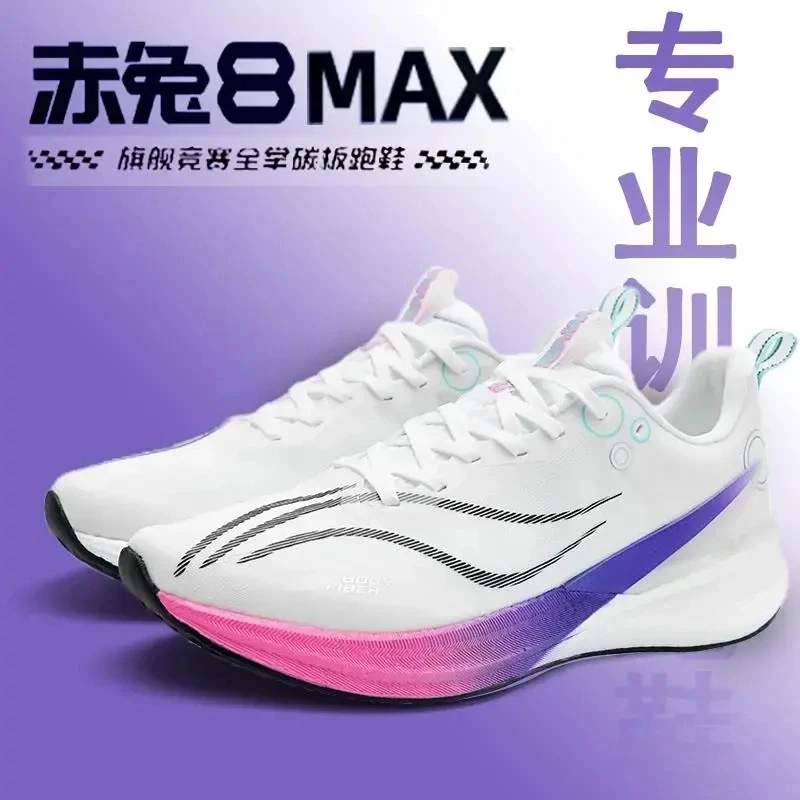 赤兔8pro跑步鞋蛇年限定男款童鞋竞速碳板体考训练跑鞋透气运动鞋