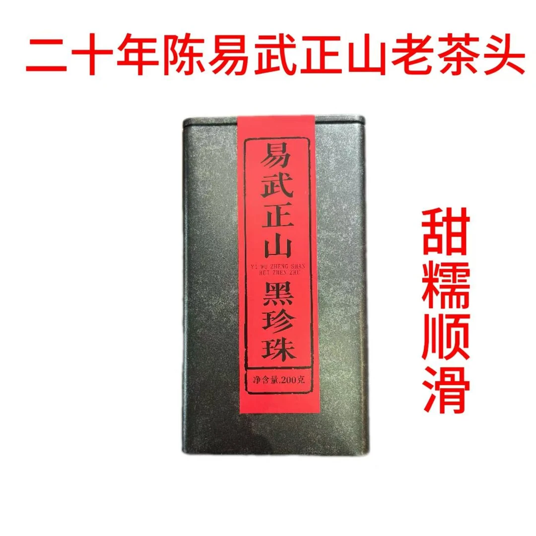 【黄荣普洱茶】二十年陈易武正山黑珍珠老茶头甜糯顺滑2005年