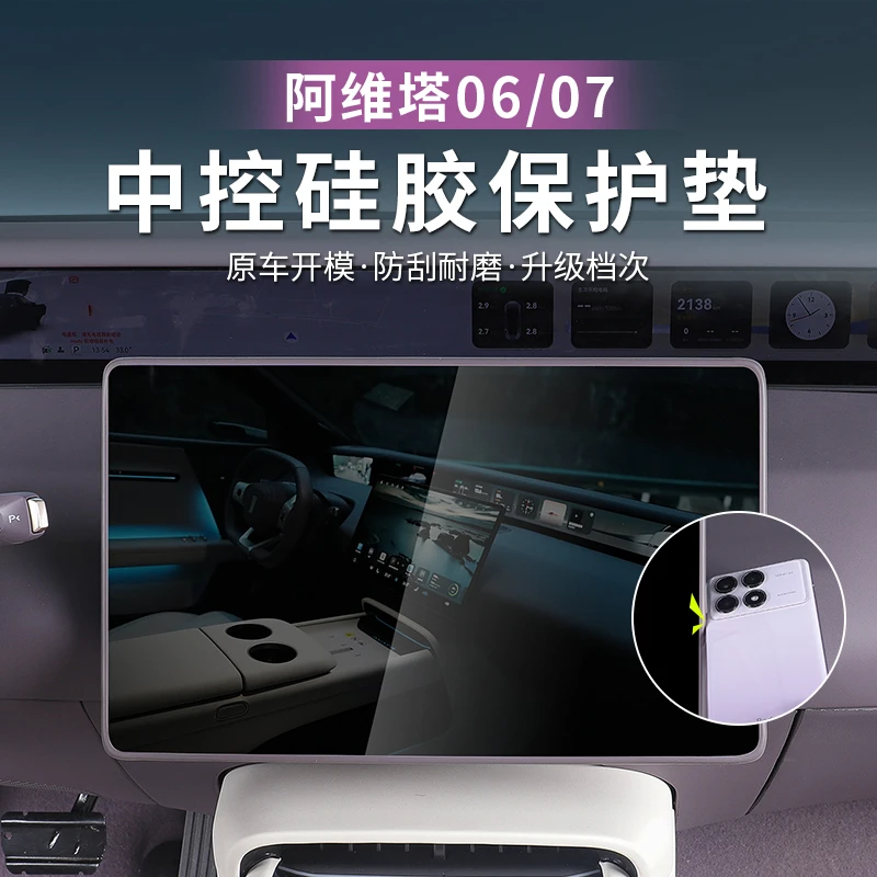 阿维塔07/06导航屏幕保护套中控导航框防护罩硅胶饰条配件用品