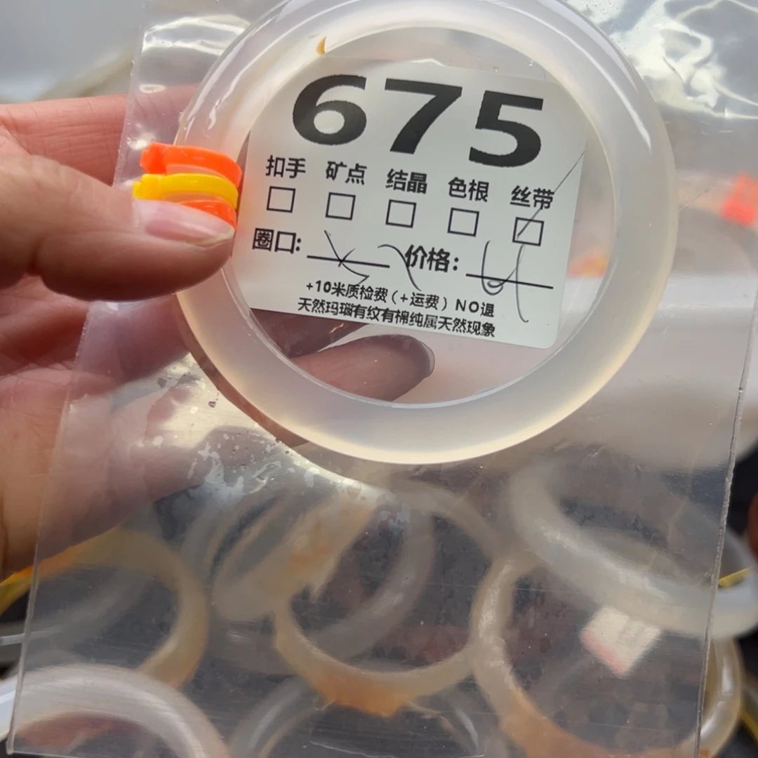 玛瑙/玉髓手镯未镶嵌675