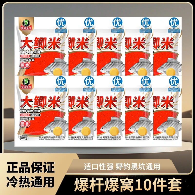 天网鱼饵VB升级版大鲫米红混合打窝酒米饵料窝料啥都能加腥香四季