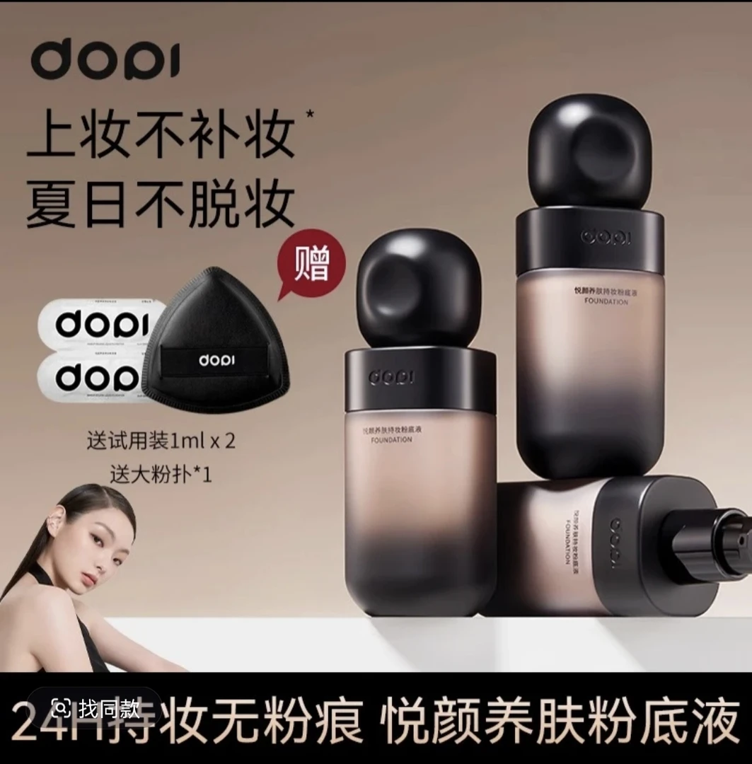 【囡囡专属】DOPI 悦颜养肤持妆粉底液