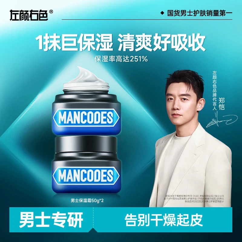 左颜右色男士面霜保湿补水乳液护肤品脸部润肤乳擦脸油控油保湿霜
