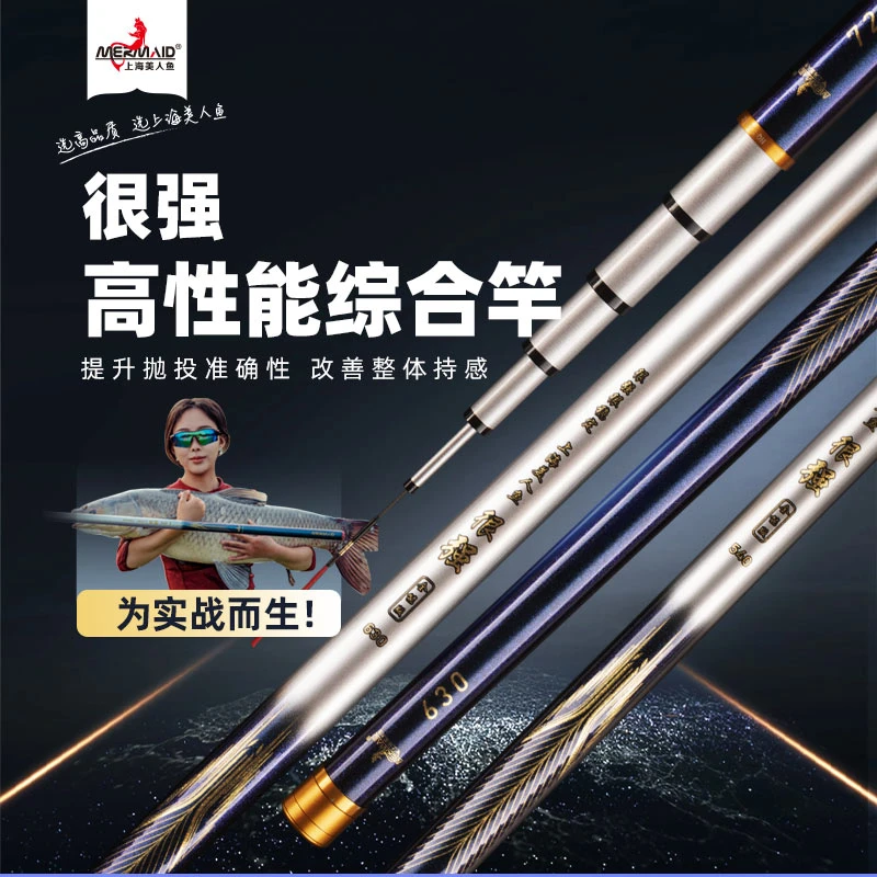 上海美人鱼很强鱼竿综合竿轻量全能竿高碳竿高品质钓竿钓竿