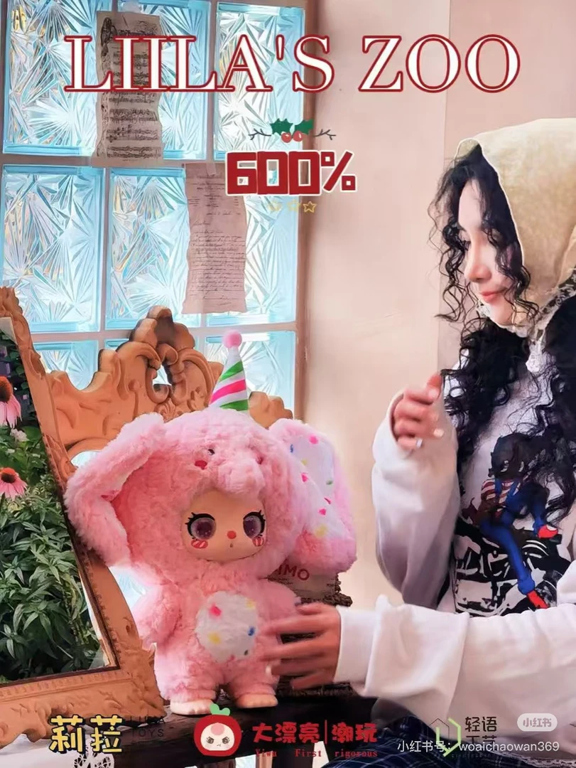 莉拉600体毛绒盲盒