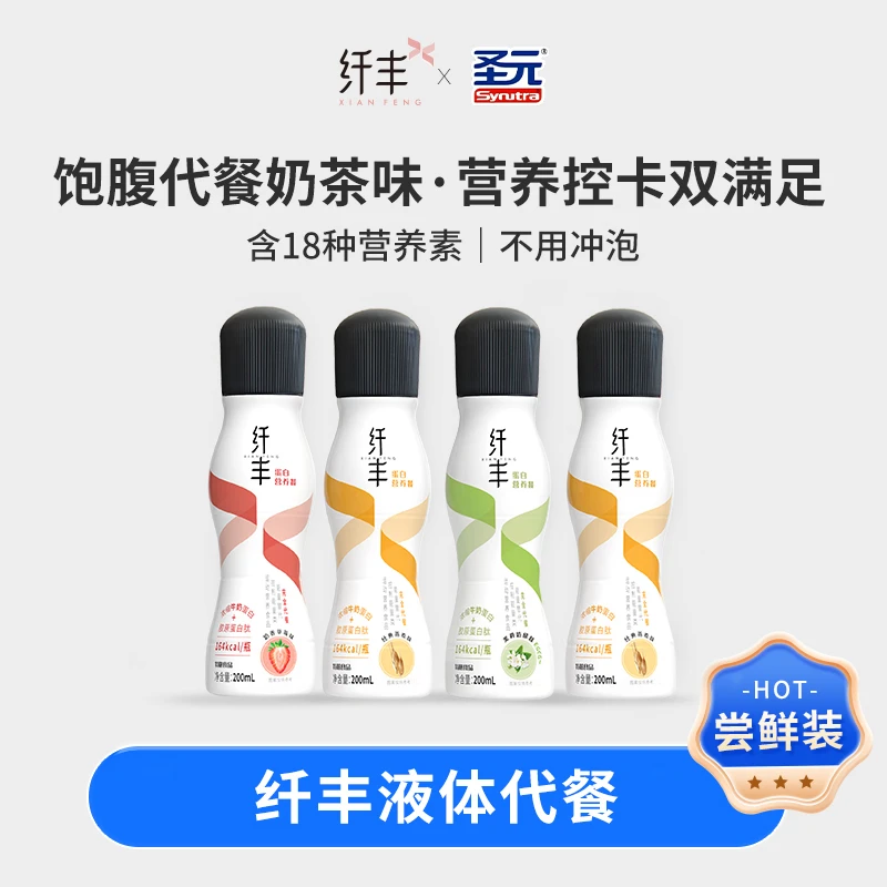 【新品尝鲜】纤丰液体完全代餐便携即饮补充能量运动蛋白健身营养