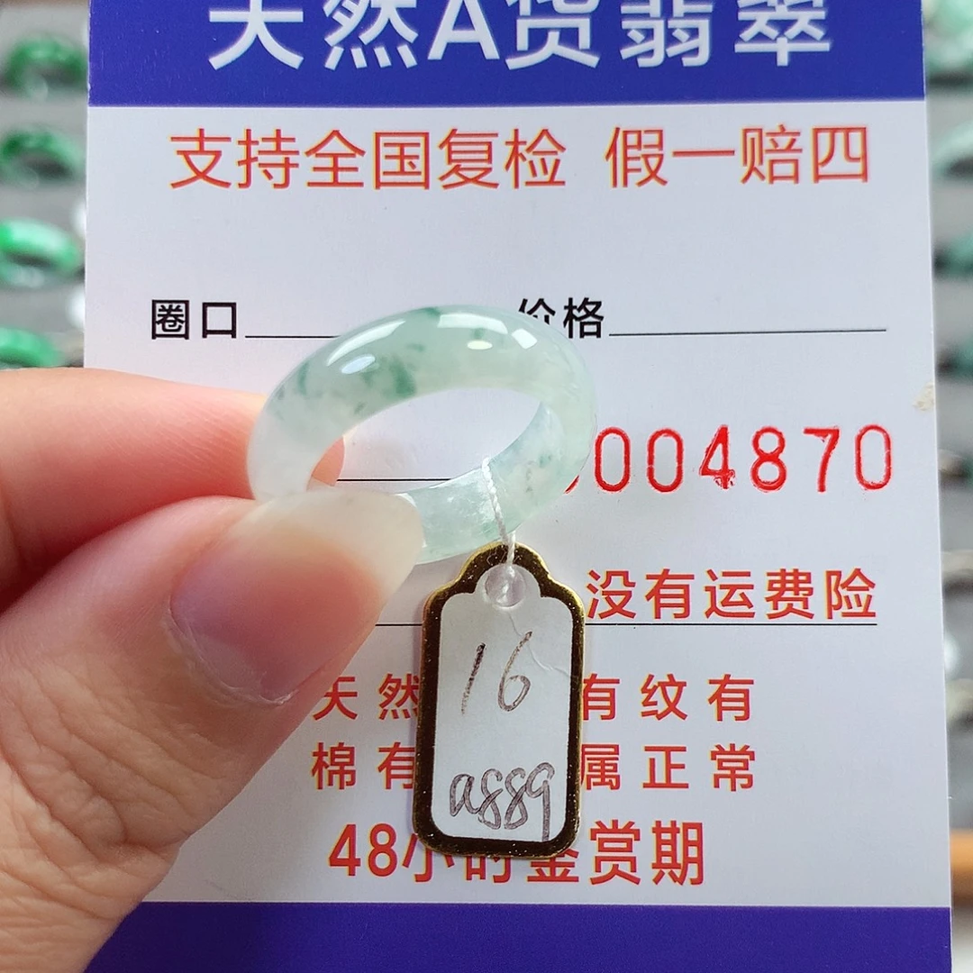 翡翠未镶嵌戒指16号