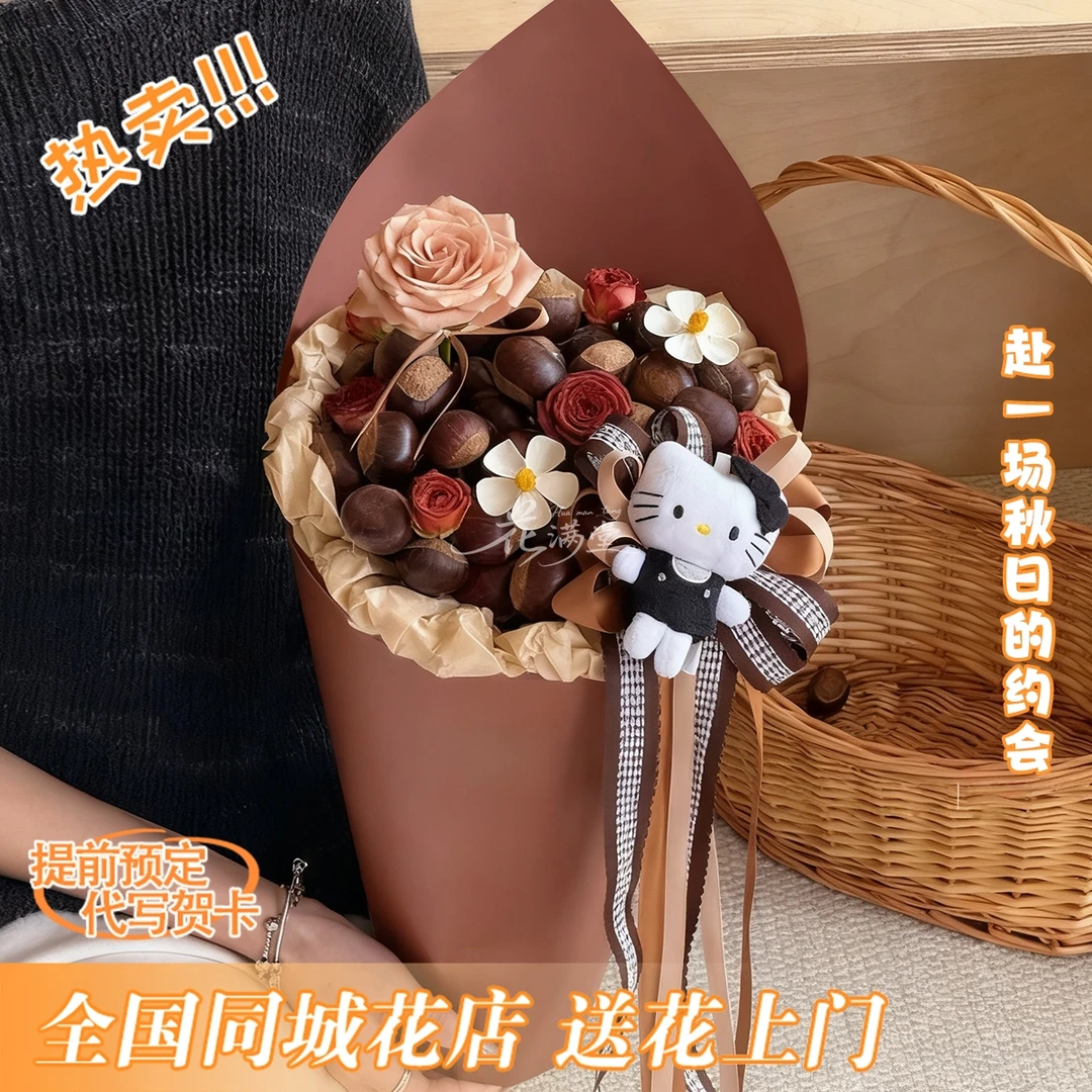 ‘’栗”不开你【半价栗子1朵卡布奇诺混搭kt猫（颜色随机）】生日节日鲜花礼物送朋友闺蜜恋人同城配送鲜花小时达