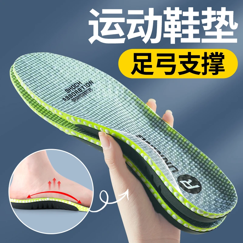 足弓支撑鞋垫踩屎感女款男款久站不累吸汗防臭透气超软运动减震