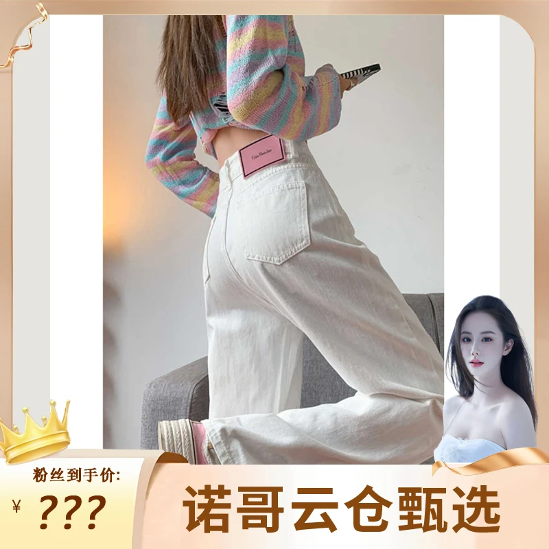 【诺哥专属】白色高腰阔腿牛仔裤女宽松显瘦拖地长裤小个子夏季新款