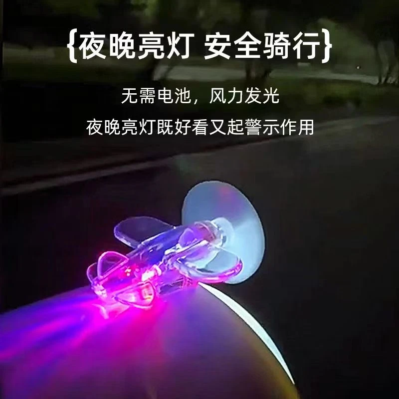 电动车摩托车风能飞机风力发电LED亮光彩灯车载摆件装飞机氛围灯