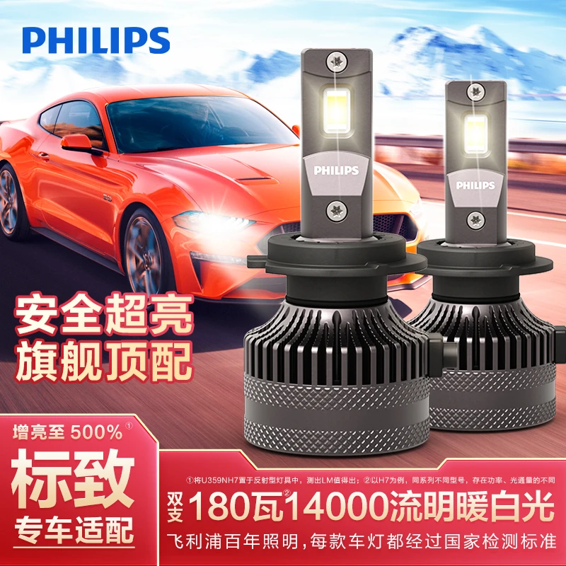 飞利浦标致led汽车大灯泡208200830130730830084074084008远近光