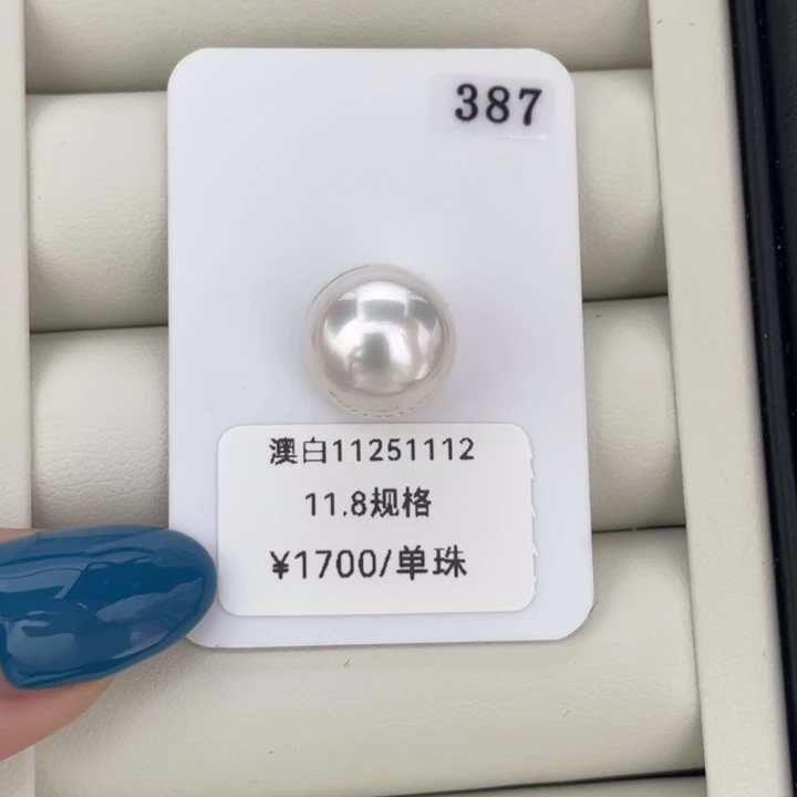定制海水珍珠未镶嵌裸珠11.8冷白伴彩海水澳白珍珠美美