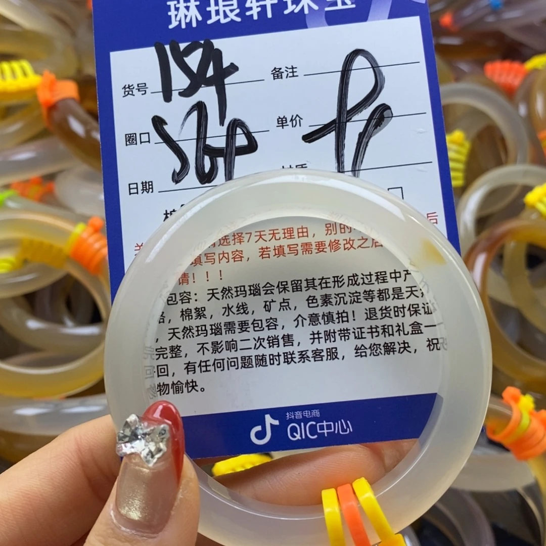 玛瑙/玉髓未镶嵌手镯154
