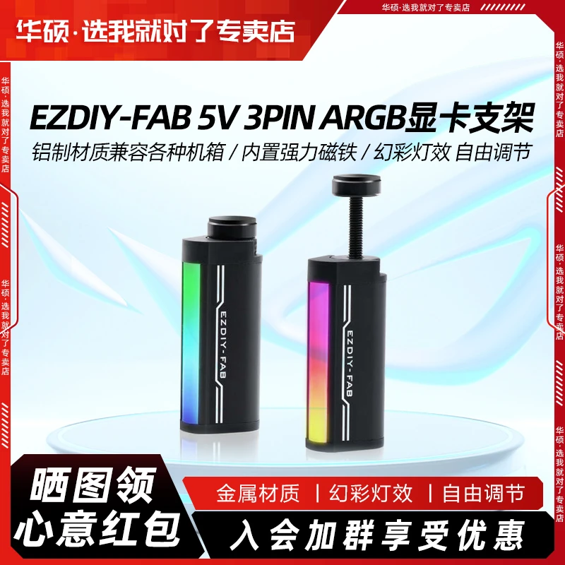 未使用  EZDIY-FAB 5V 3PIN ARGB AURA铝制同步幻彩mini显卡支架